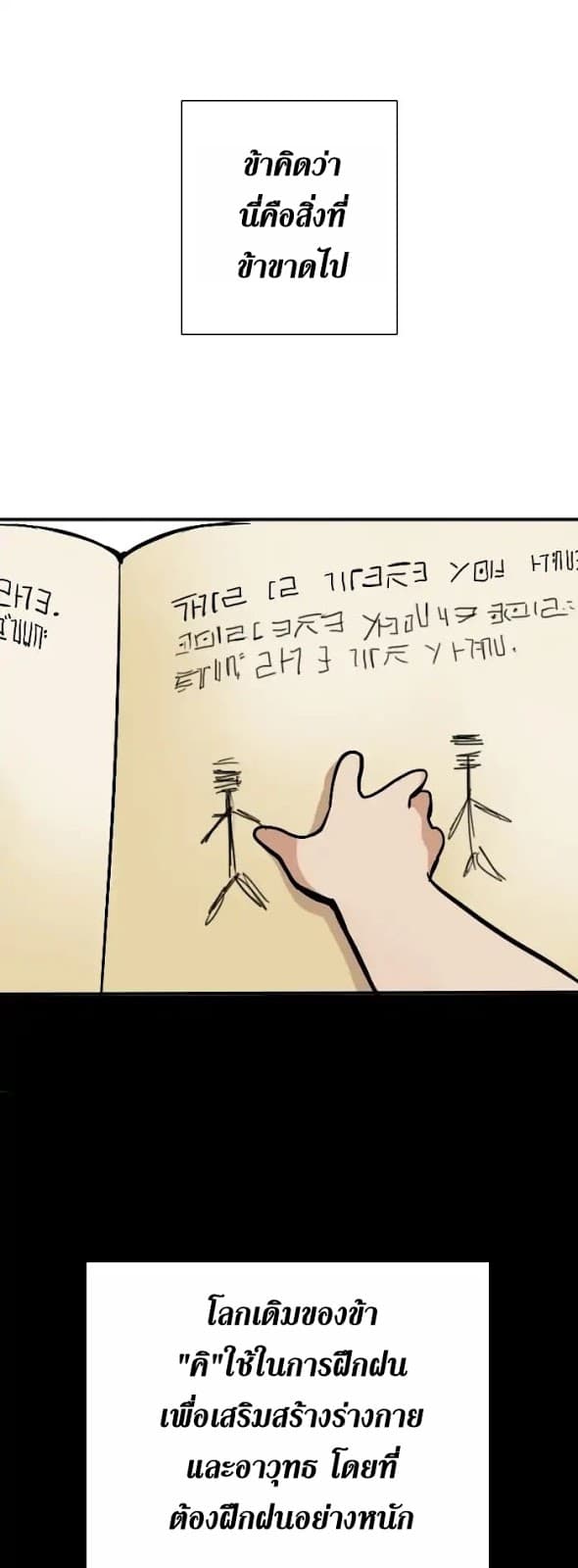 The Beginning After the End ตอนที่ 2 page 37