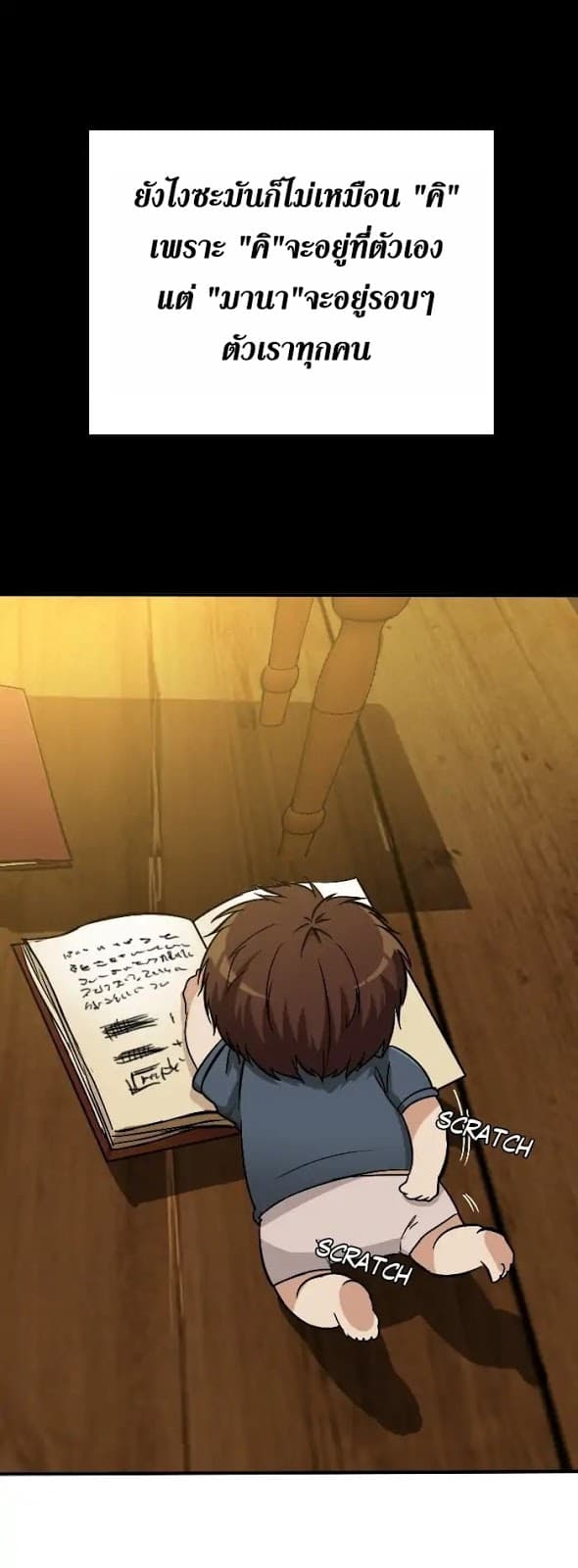 The Beginning After the End ตอนที่ 2 page 39