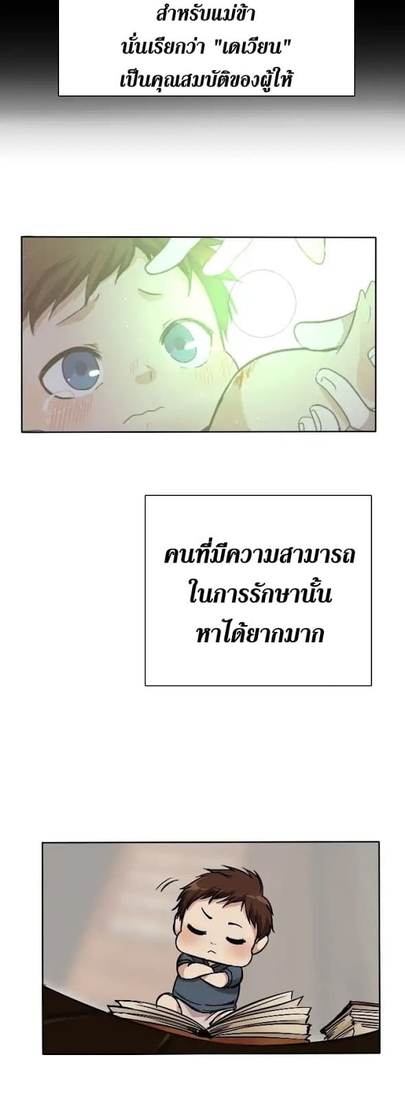 The Beginning After the End ตอนที่ 2 page 45