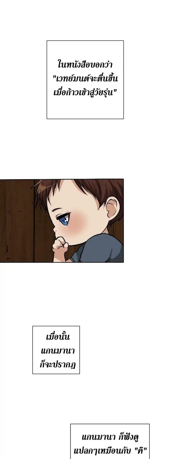 The Beginning After the End ตอนที่ 2 page 46