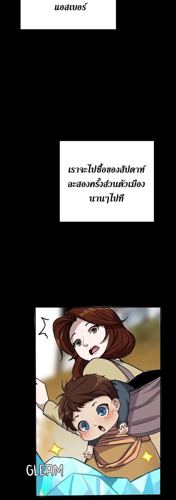 The Beginning After the End ตอนที่ 3 page 16