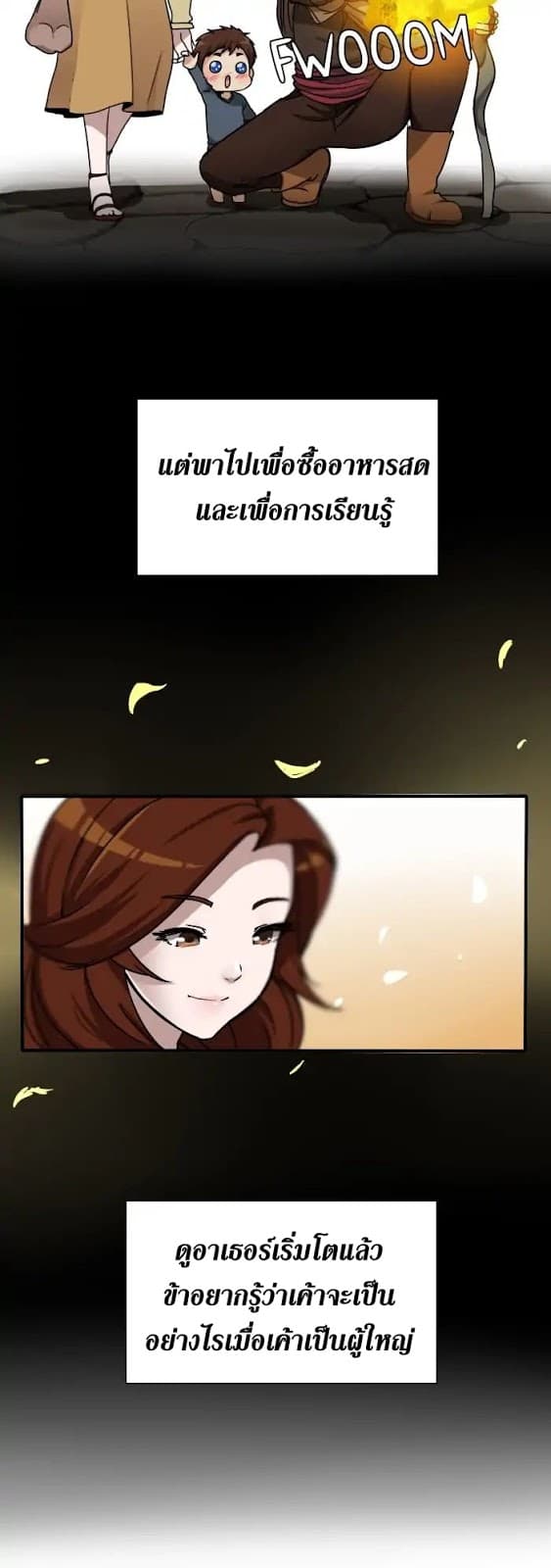 The Beginning After the End ตอนที่ 3 page 18