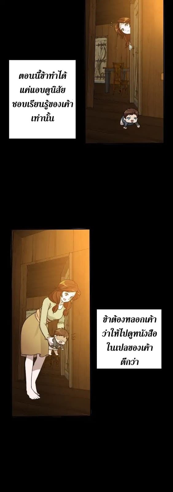 The Beginning After the End ตอนที่ 3 page 21