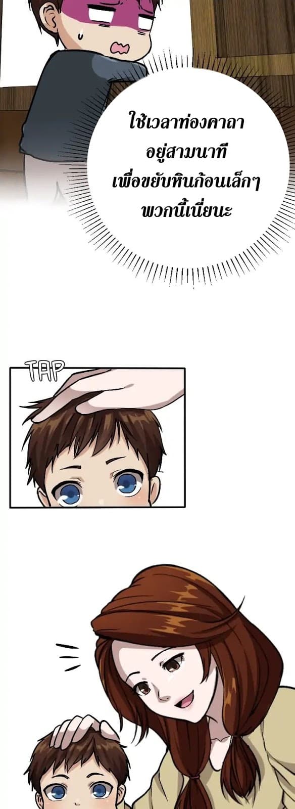 The Beginning After the End ตอนที่ 4 page 6