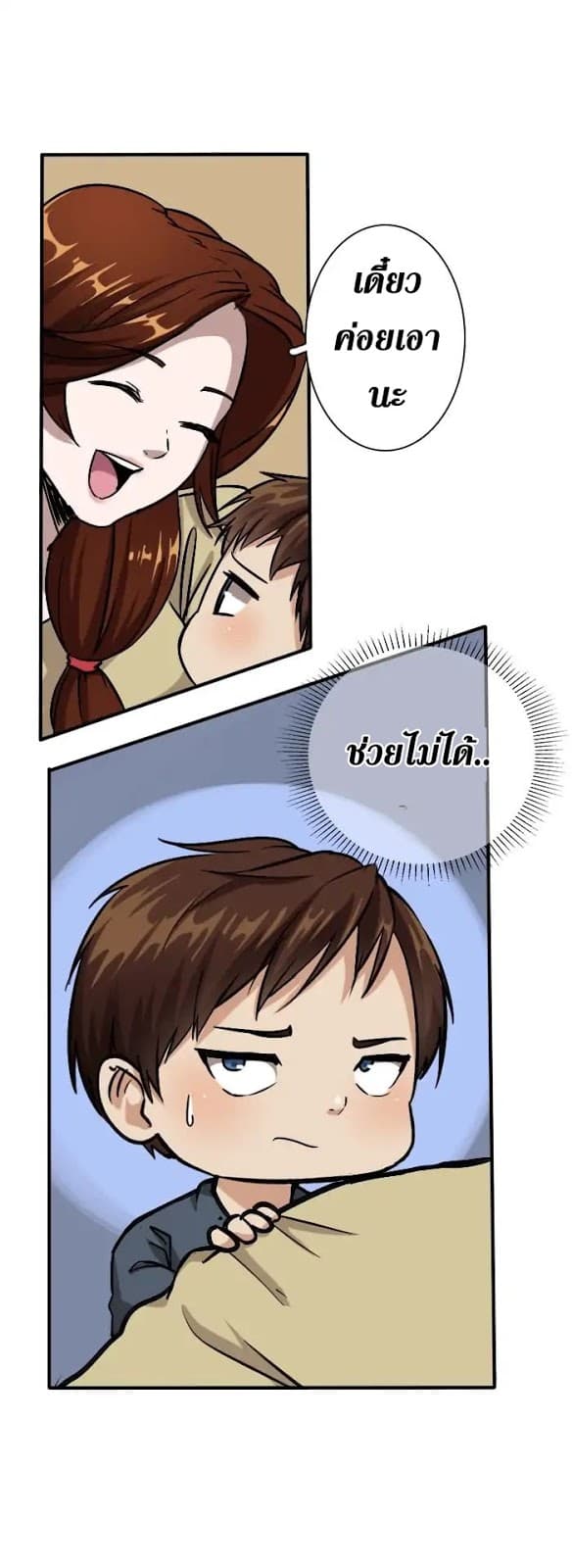 The Beginning After the End ตอนที่ 4 page 26