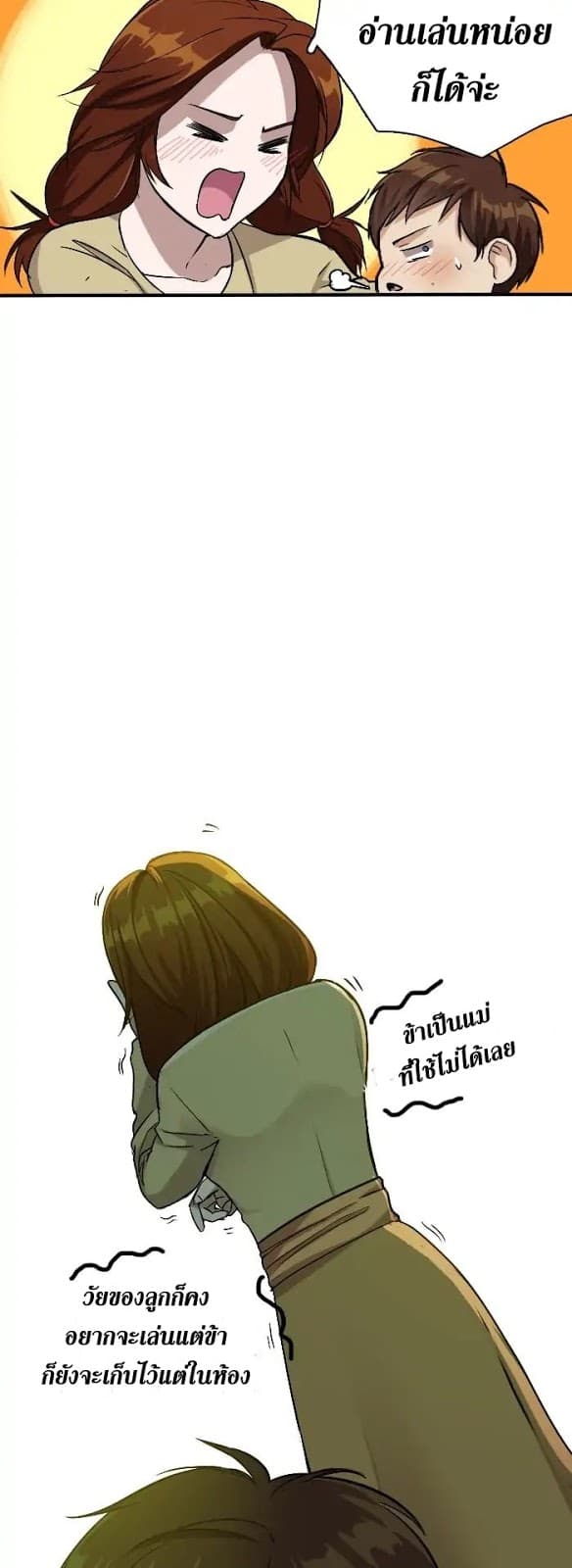 The Beginning After the End ตอนที่ 4 page 30