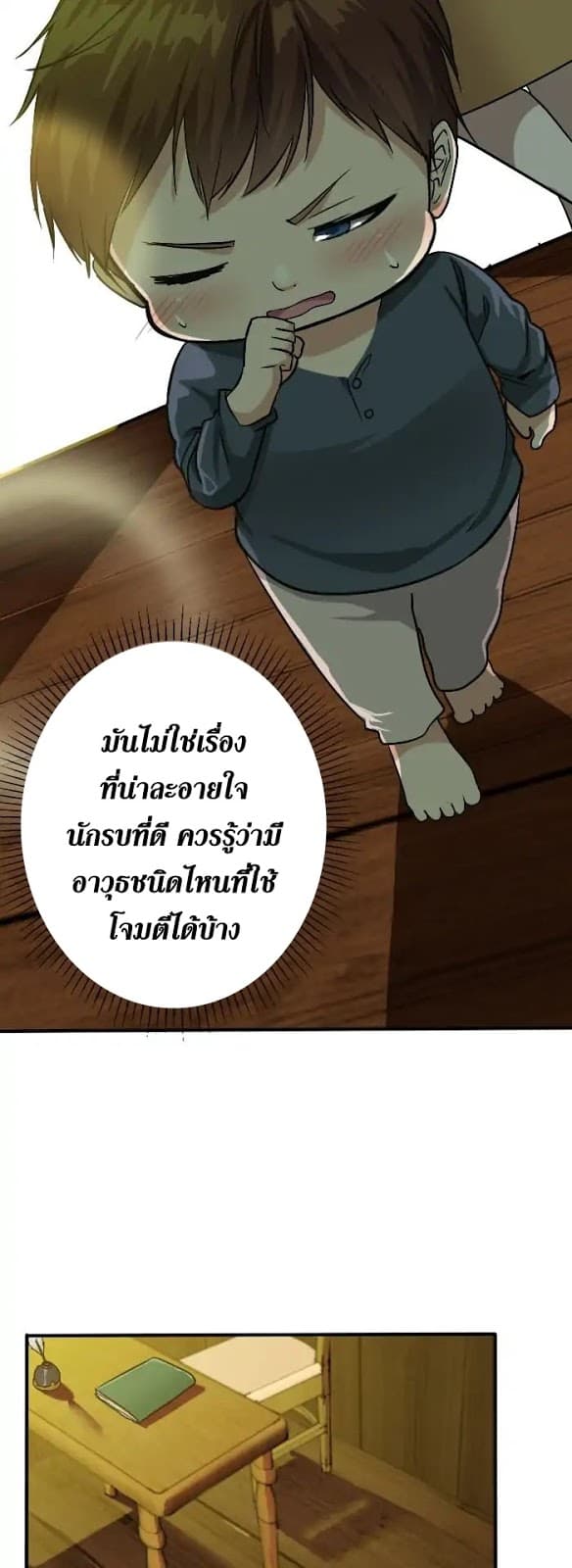 The Beginning After the End ตอนที่ 4 page 31