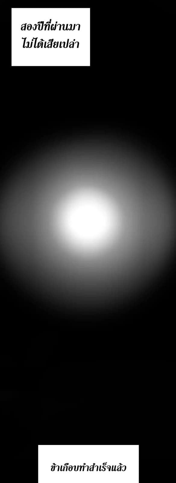 The Beginning After the End ตอนที่ 4 page 41