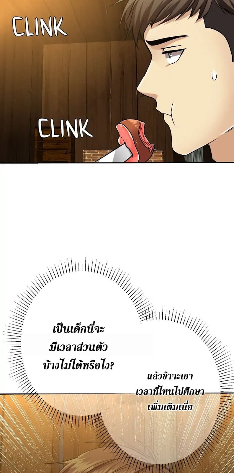 The Beginning After the End ตอนที่ 5 page 58
