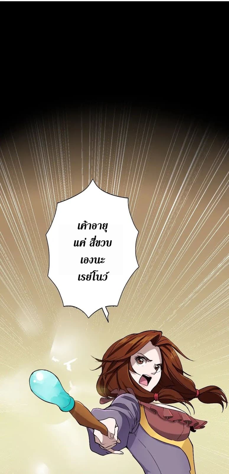 The Beginning After the End ตอนที่ 6 page 1