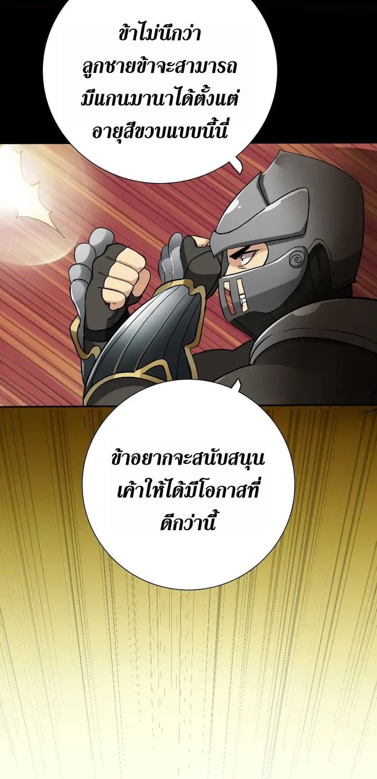The Beginning After the End ตอนที่ 6 page 6