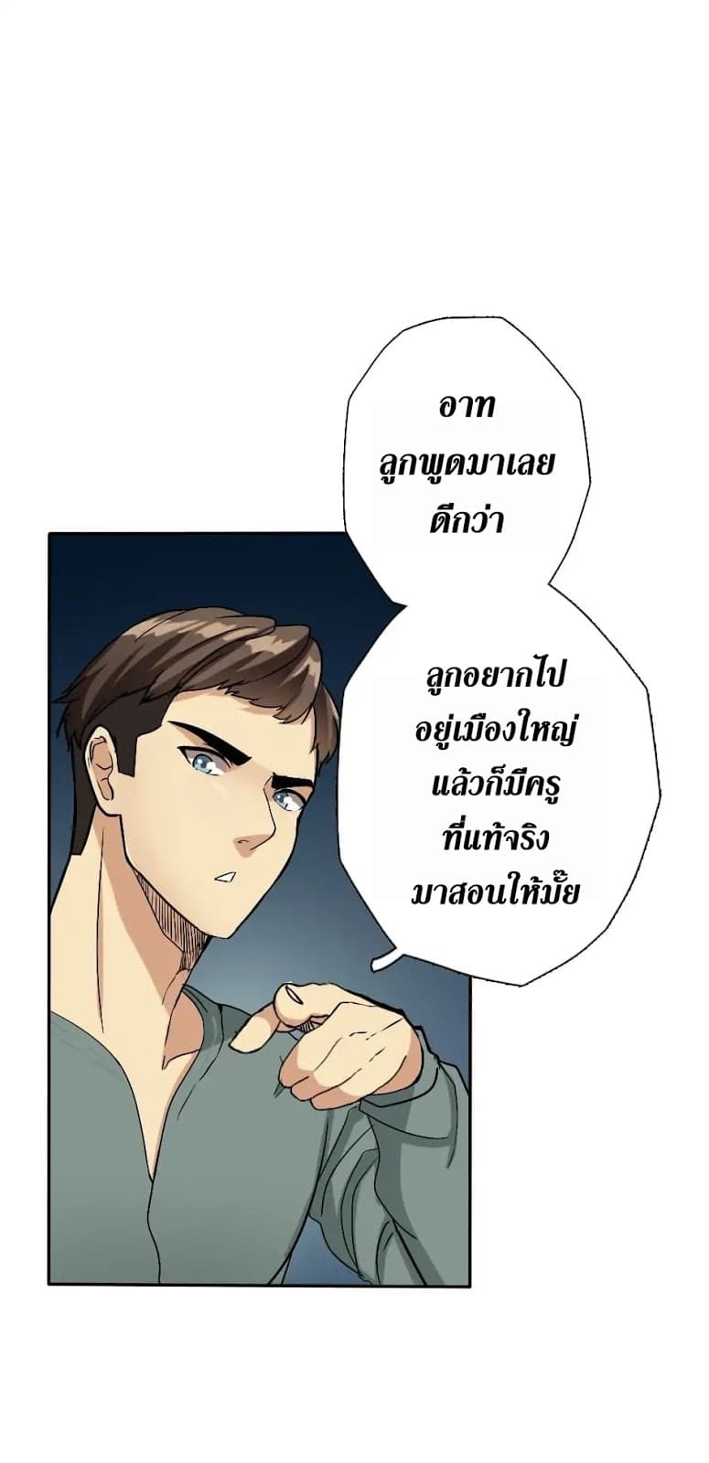 The Beginning After the End ตอนที่ 6 page 13
