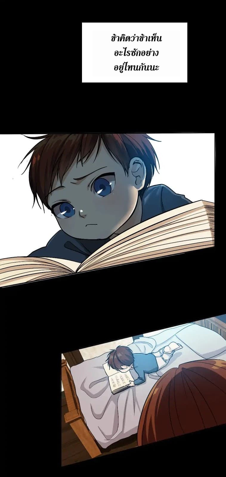 The Beginning After the End ตอนที่ 6 page 23