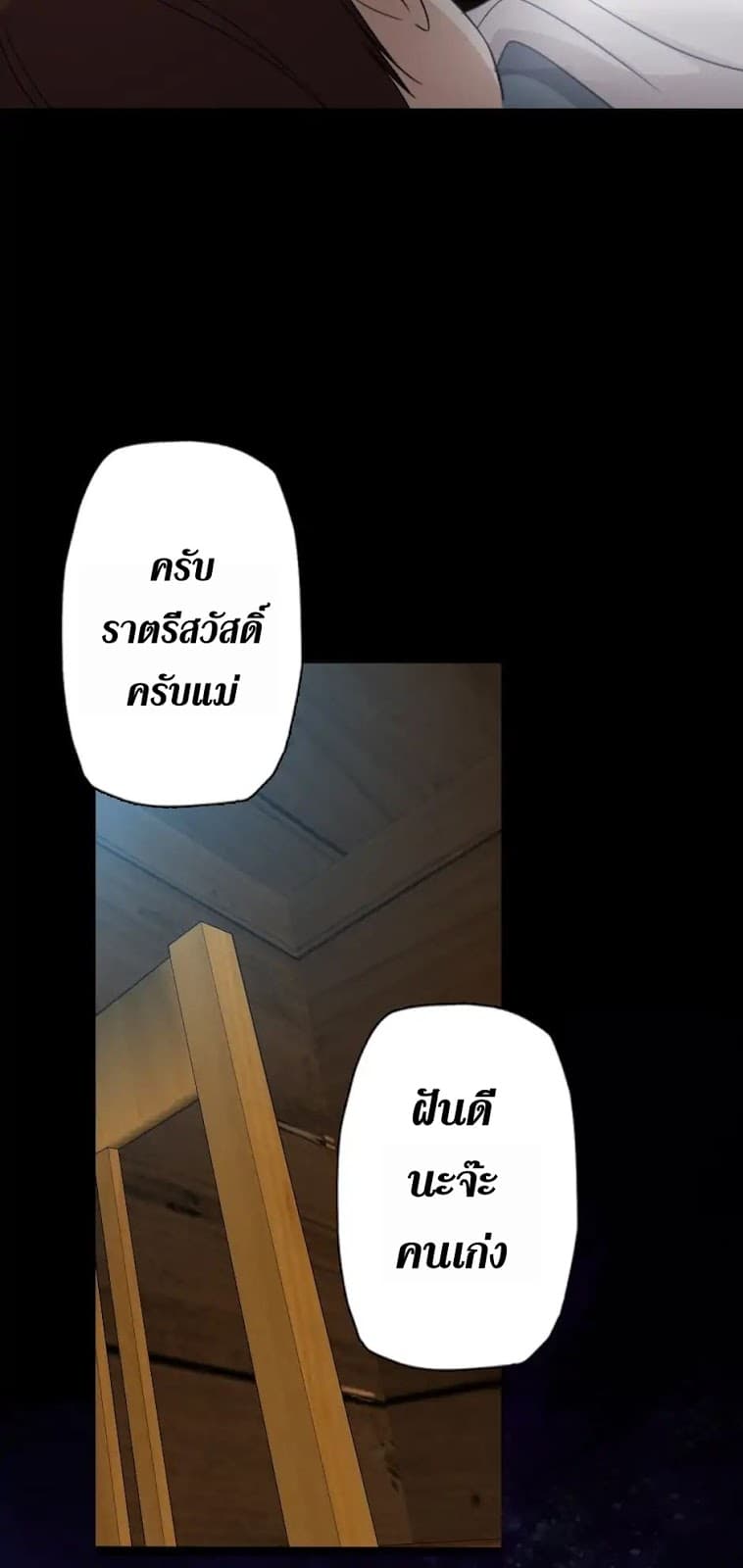 The Beginning After the End ตอนที่ 6 page 28