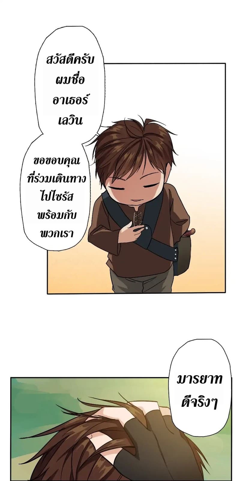 The Beginning After the End ตอนที่ 6 page 40