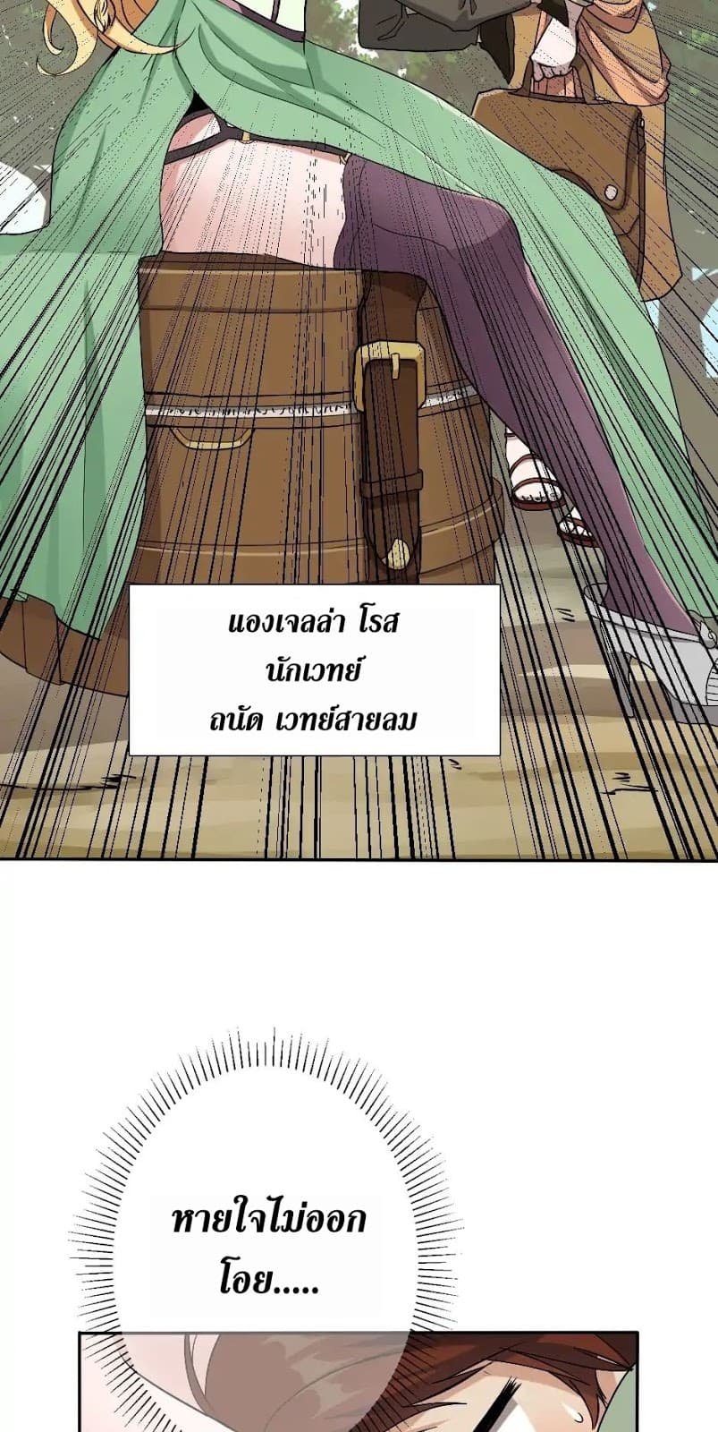 The Beginning After the End ตอนที่ 6 page 45