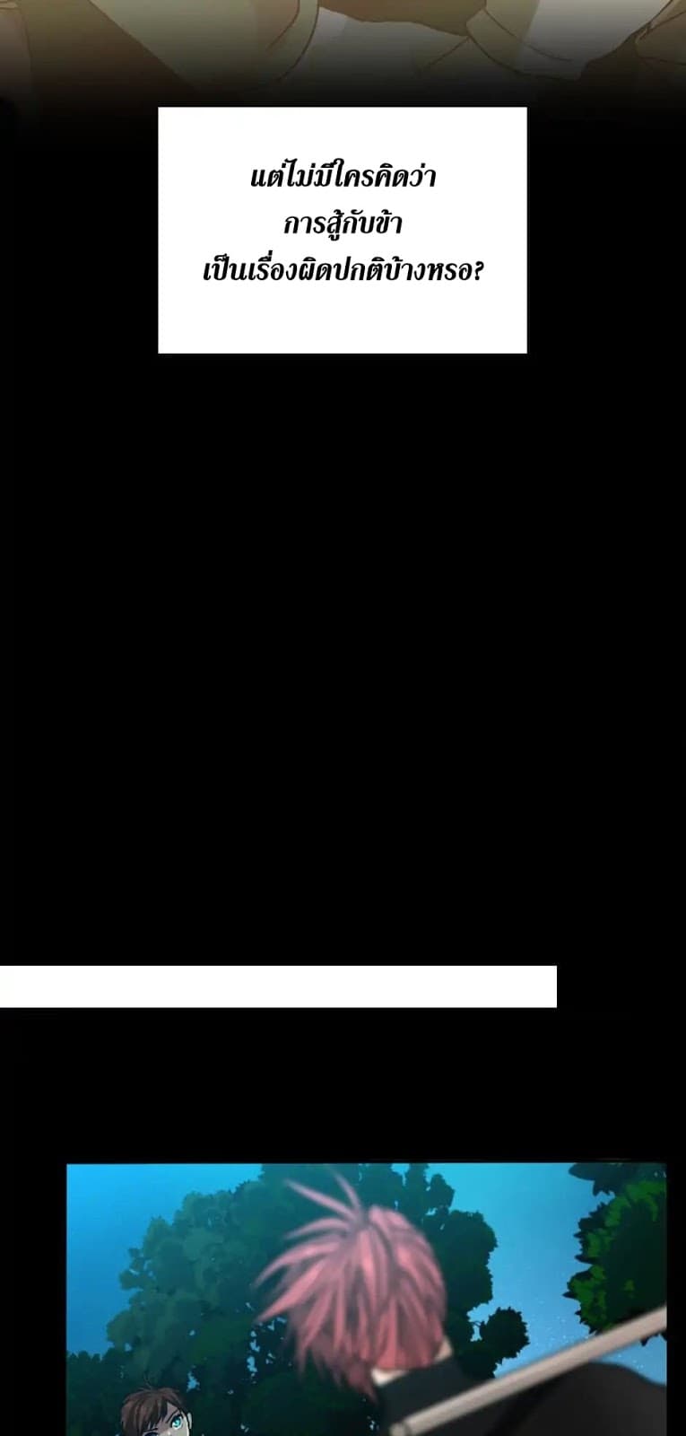 The Beginning After the End ตอนที่ 7 page 15