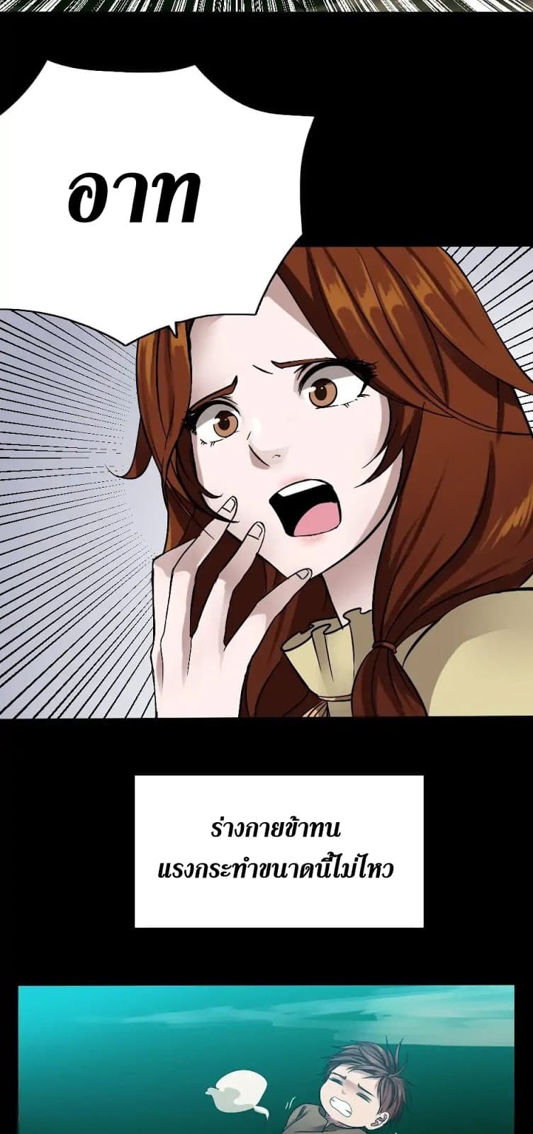 The Beginning After the End ตอนที่ 7 page 55