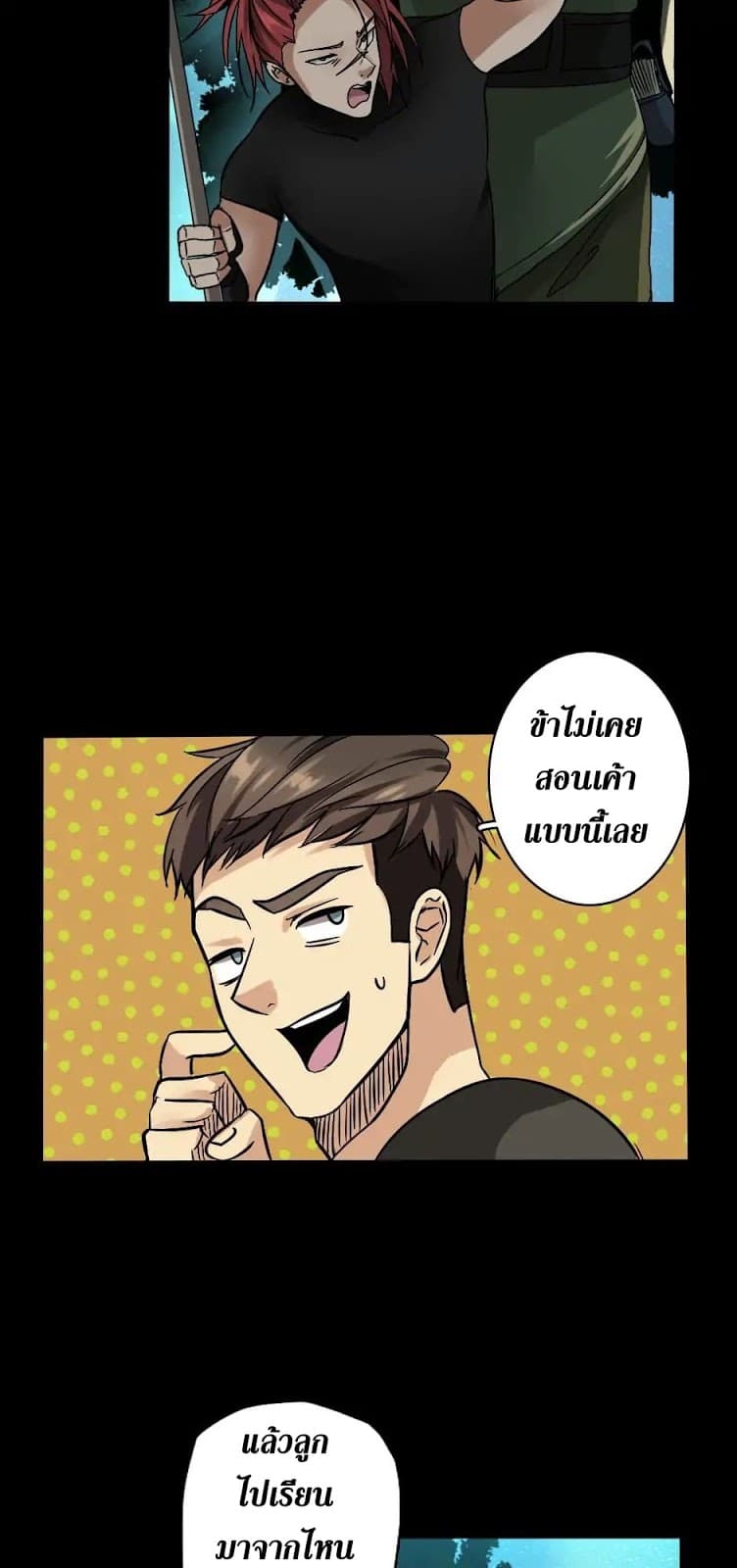 The Beginning After the End ตอนที่ 7 page 58