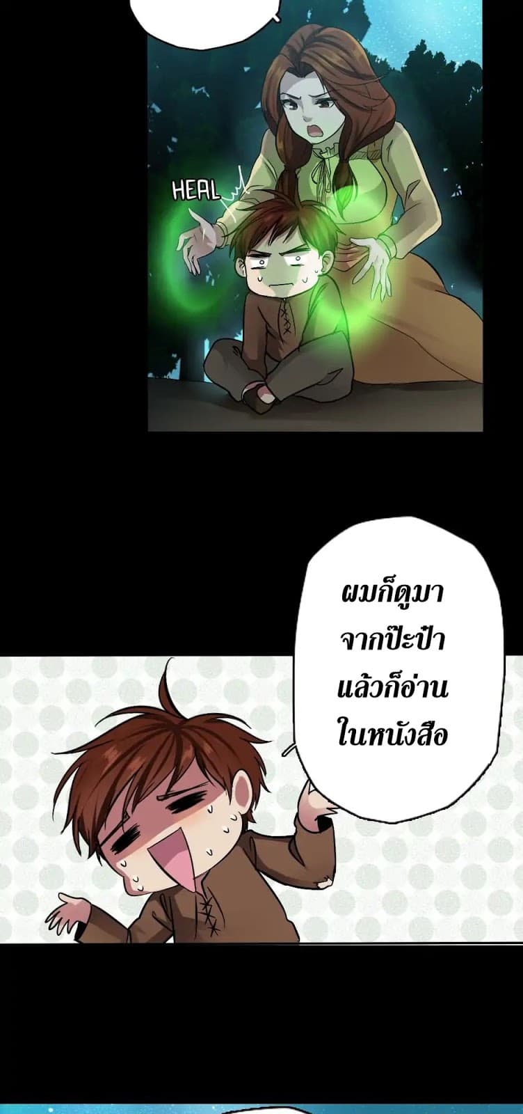 The Beginning After the End ตอนที่ 7 page 59