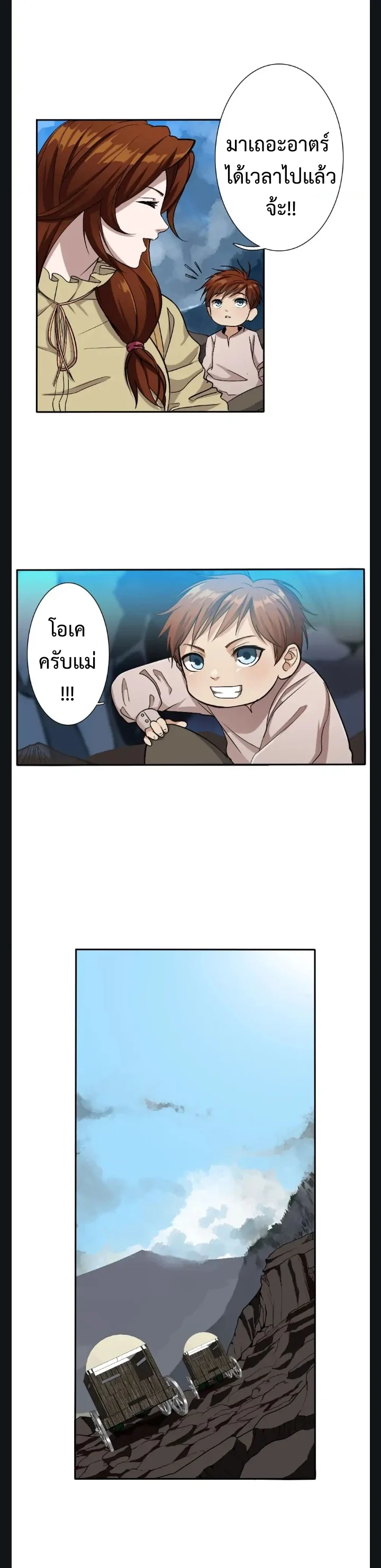 The Beginning After the End ตอนที่ 8 page 5