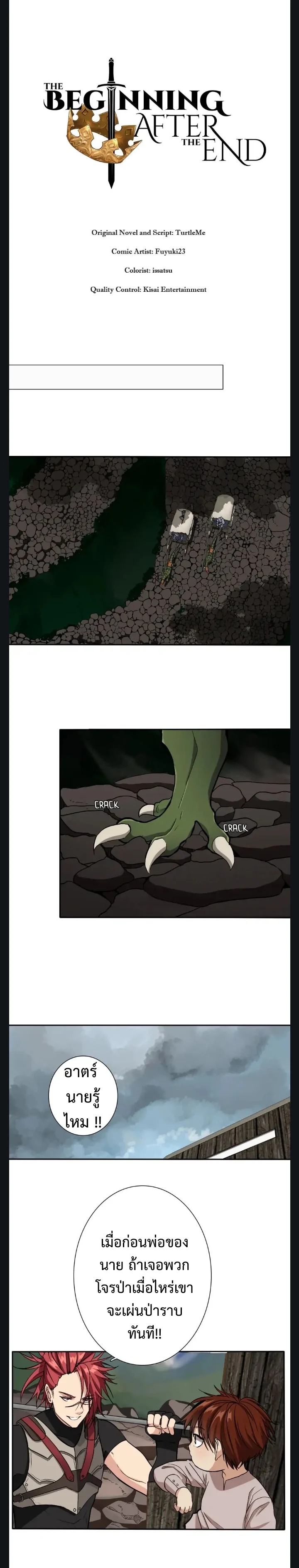 The Beginning After the End ตอนที่ 8 page 6