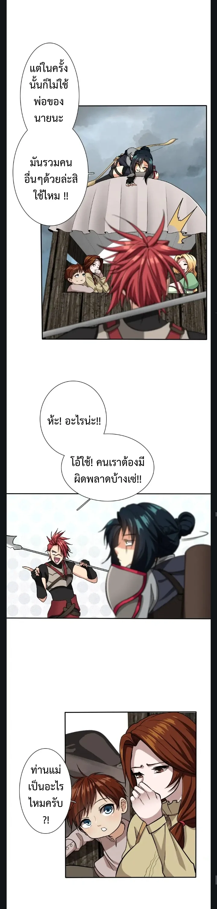 The Beginning After the End ตอนที่ 8 page 7