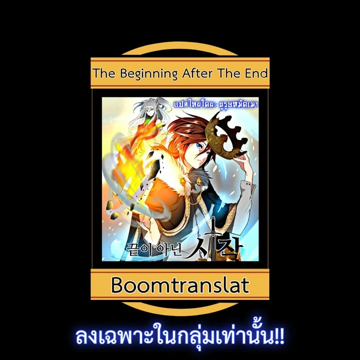 The Beginning After the End ตอนที่ 8 page 22