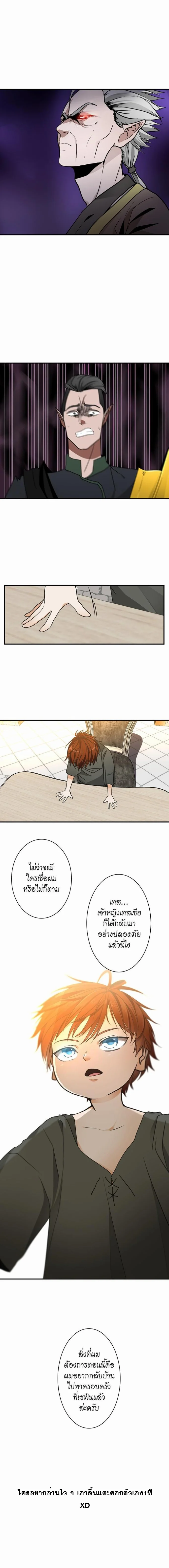 The Beginning After the End ตอนที่ 20 page 3