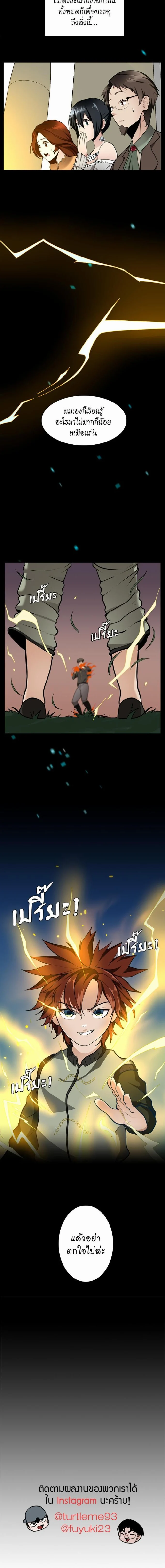 The Beginning After the End ตอนที่ 30 page 2