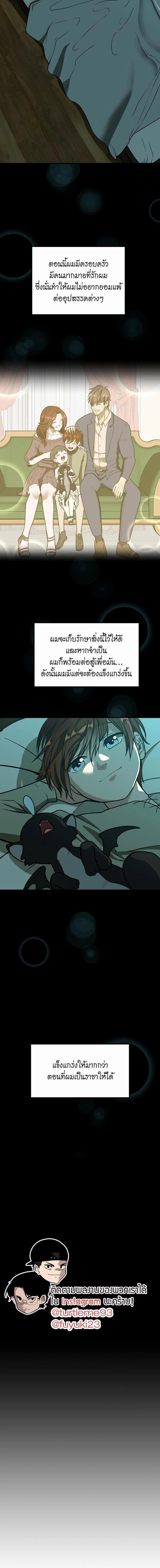 The Beginning After the End ตอนที่ 47 page 3