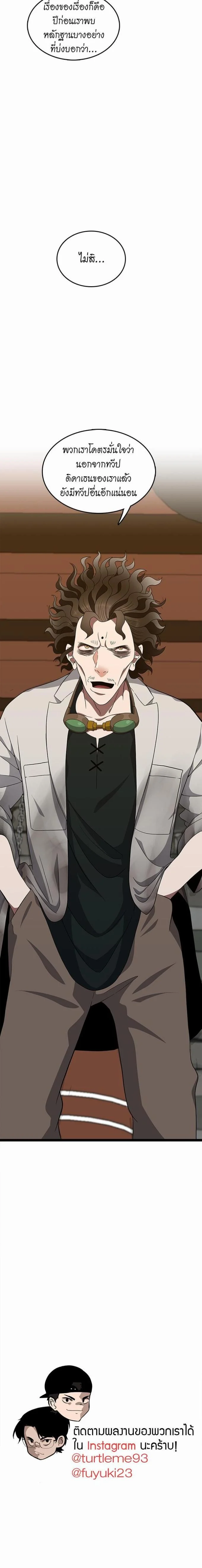 The Beginning After the End ตอนที่ 78 page 3