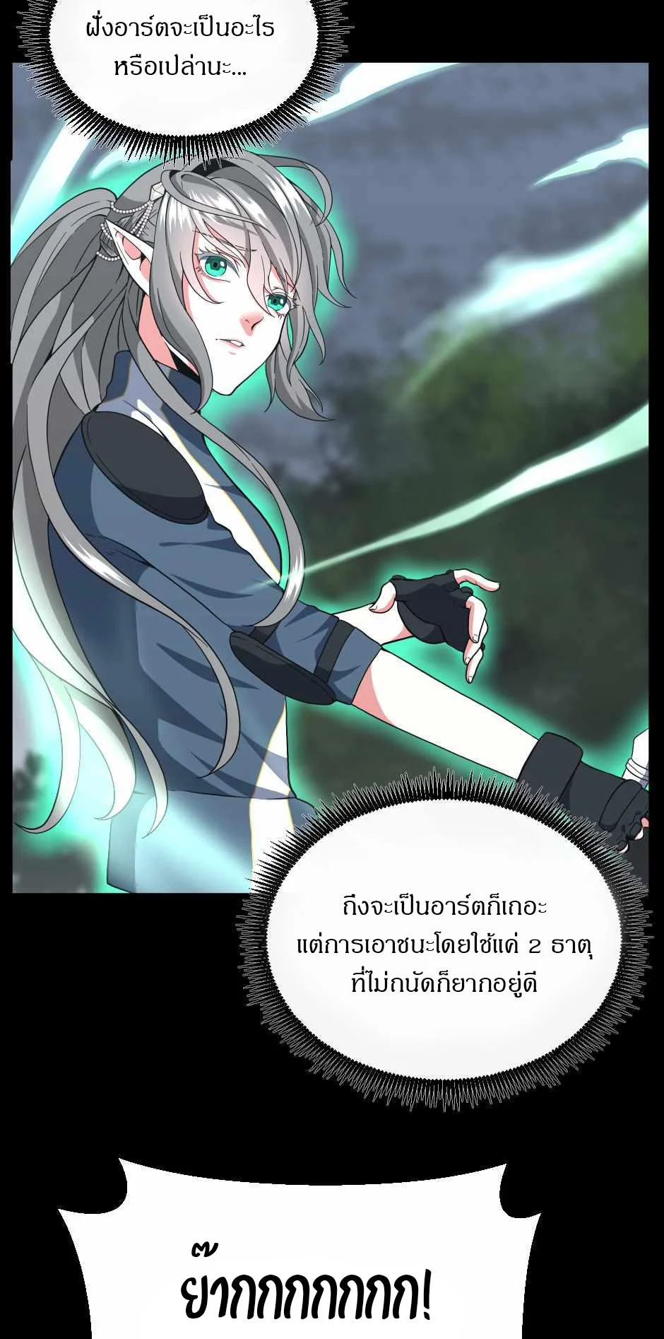 The Beginning After the End ตอนที่ 100 page 1