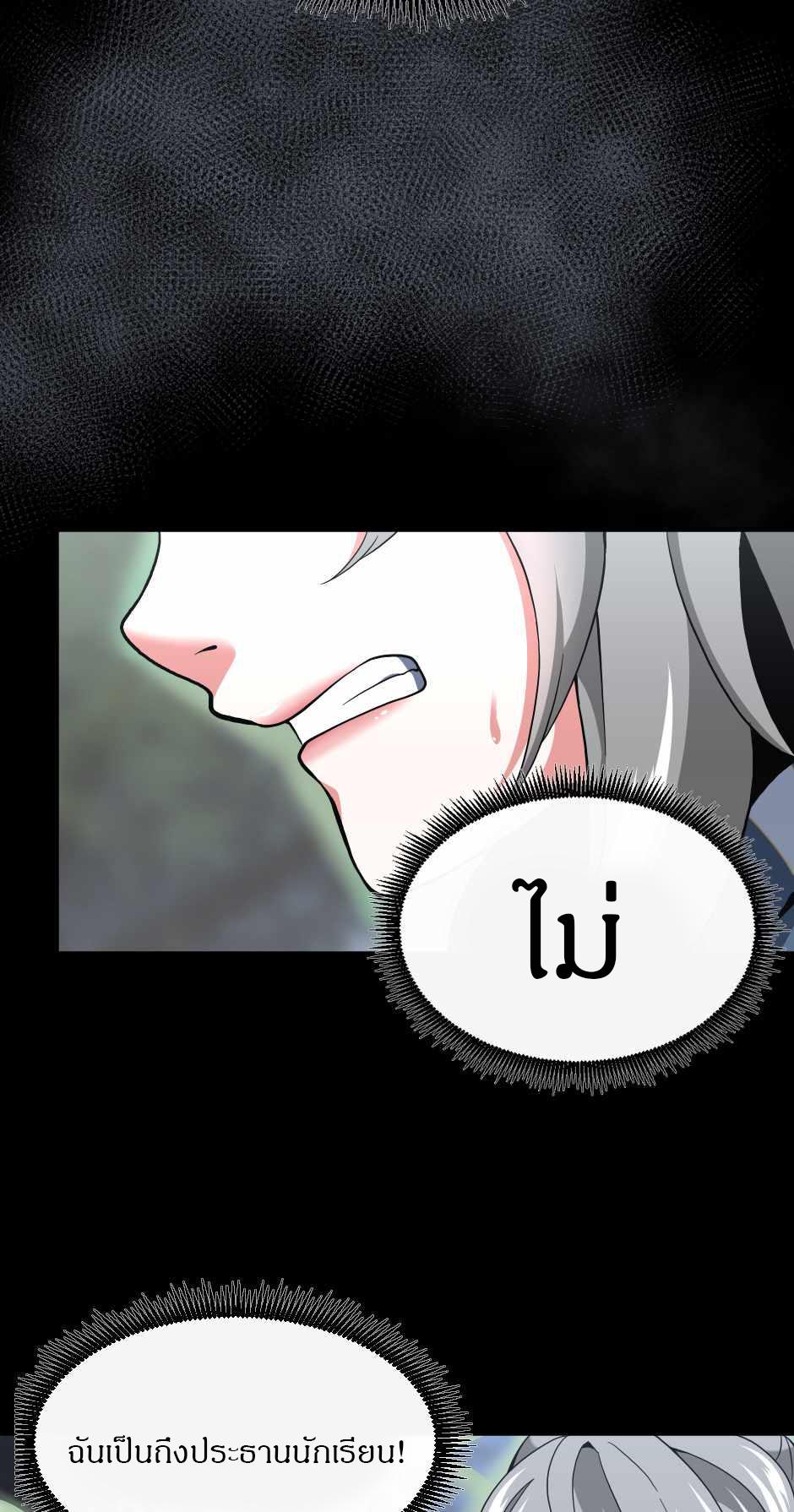 The Beginning After the End ตอนที่ 100 page 30