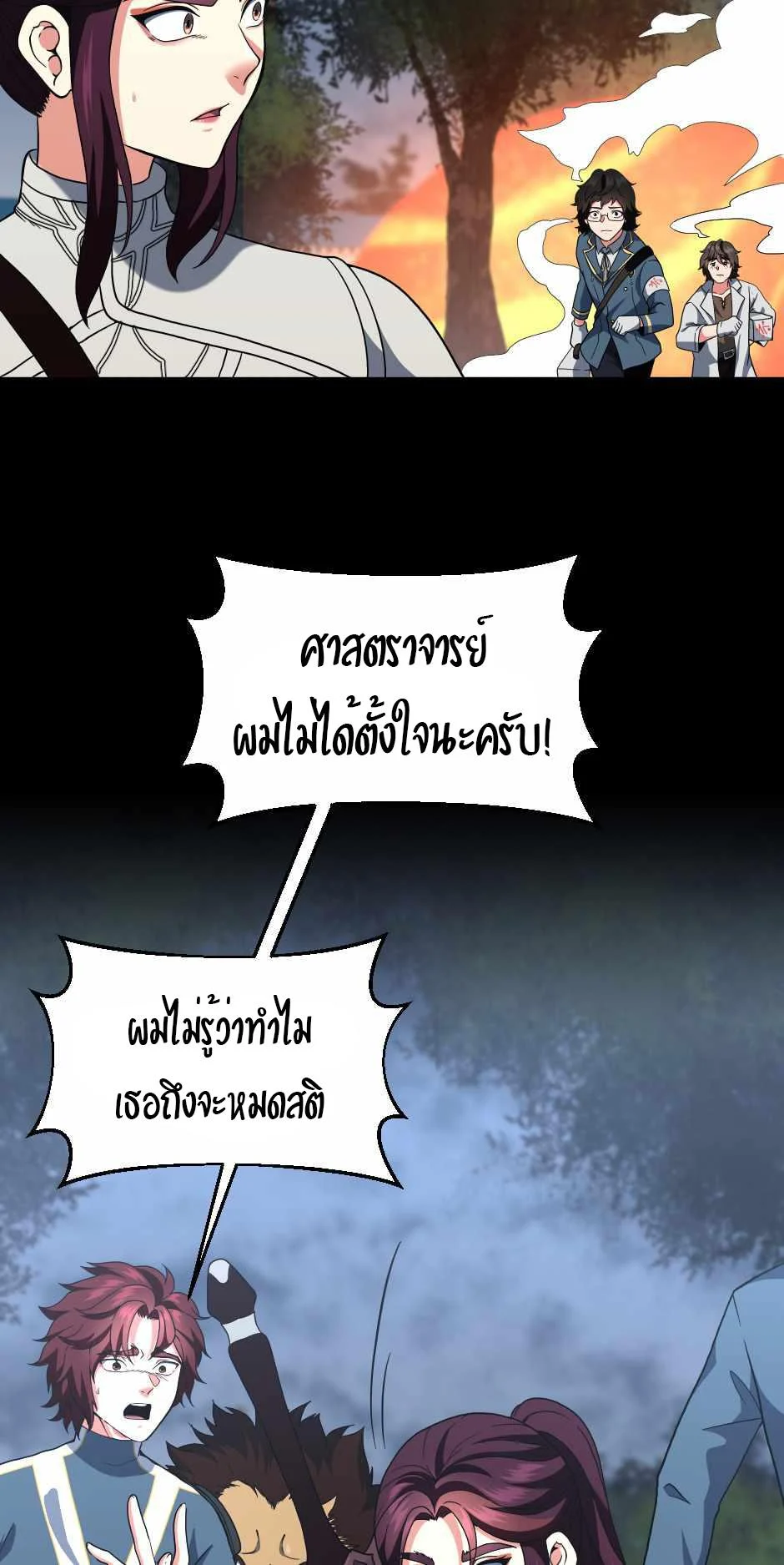 The Beginning After the End ตอนที่ 100 page 55