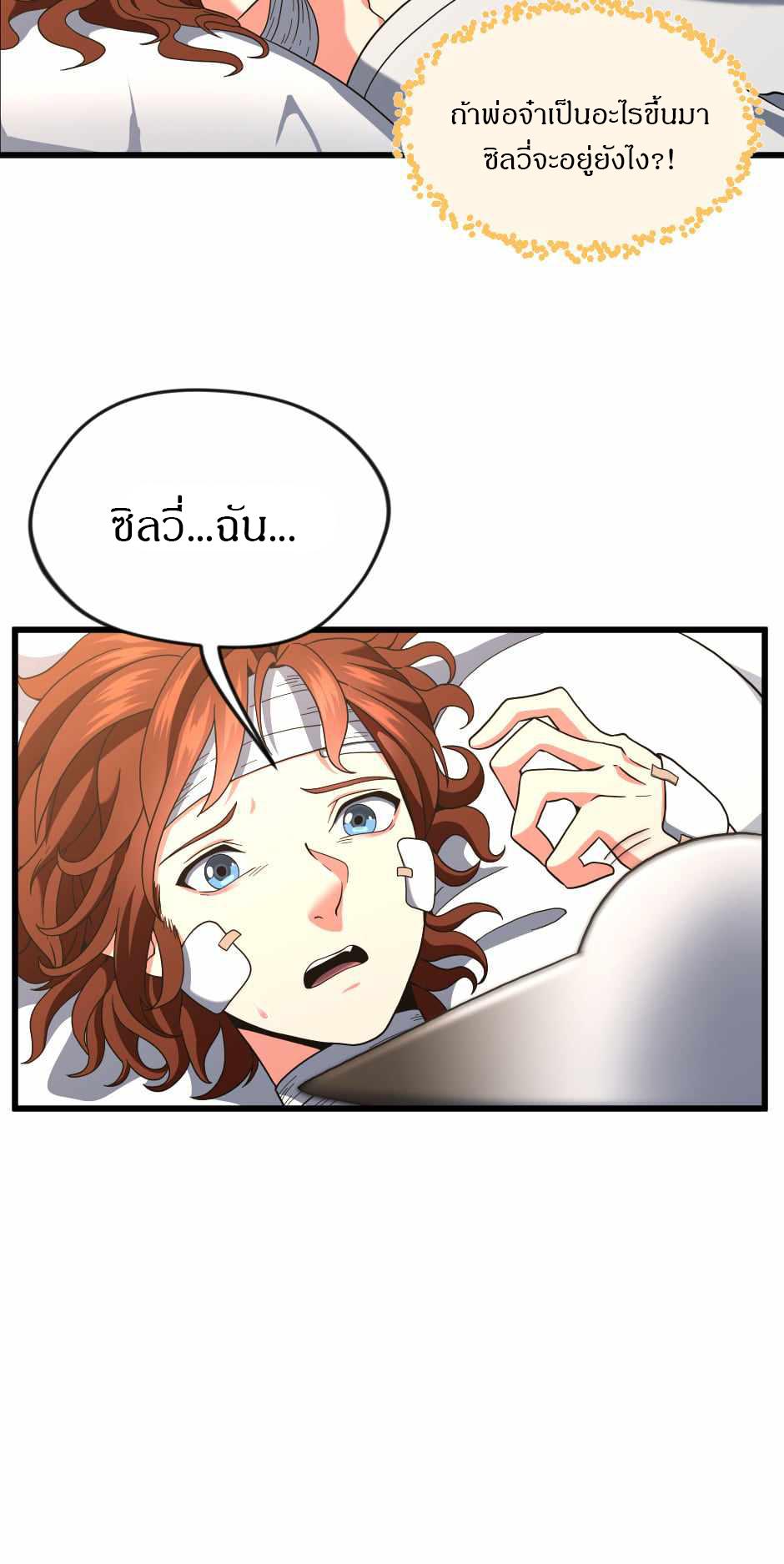 The Beginning After the End ตอนที่ 100 page 64