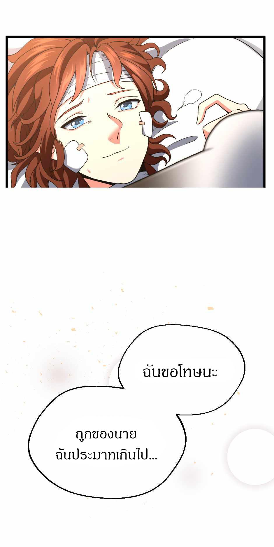The Beginning After the End ตอนที่ 100 page 65