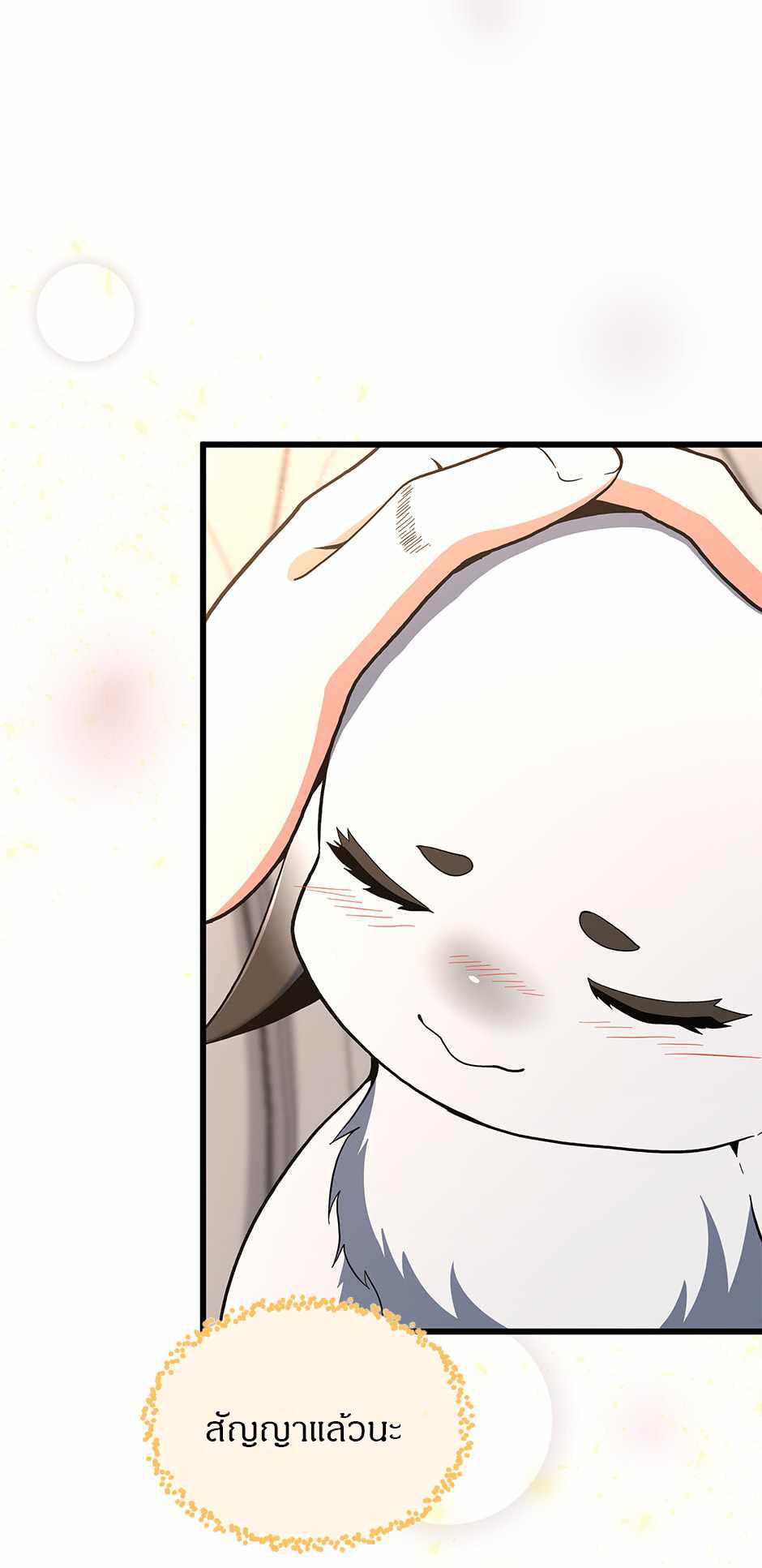 The Beginning After the End ตอนที่ 100 page 67