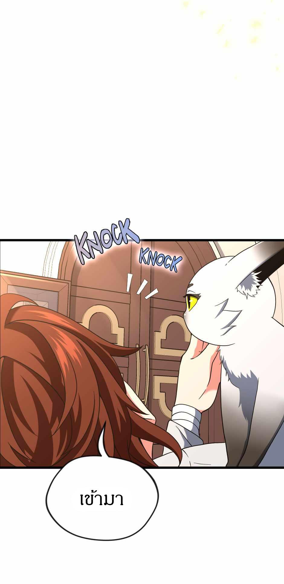 The Beginning After the End ตอนที่ 100 page 68