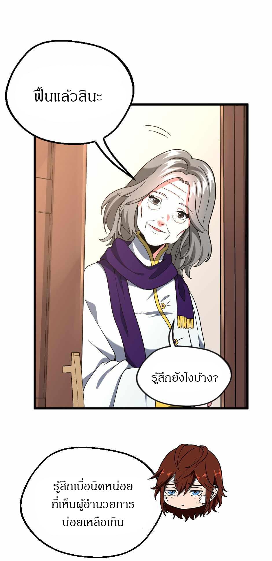 The Beginning After the End ตอนที่ 100 page 69