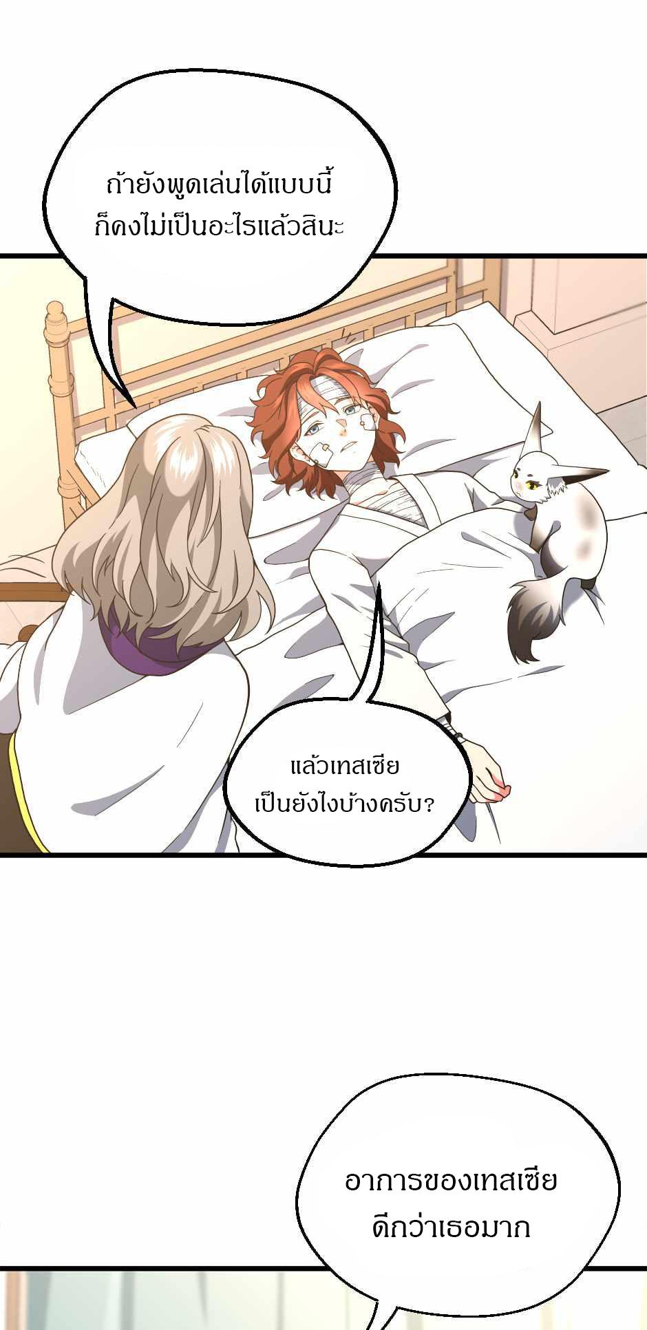 The Beginning After the End ตอนที่ 100 page 70