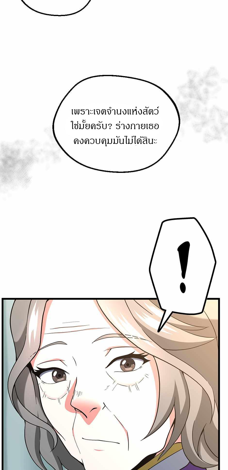 The Beginning After the End ตอนที่ 100 page 72