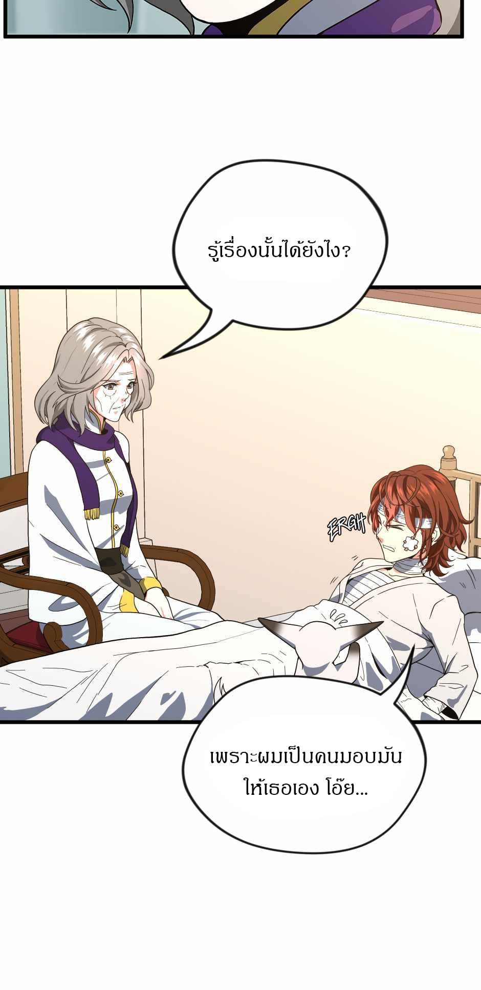 The Beginning After the End ตอนที่ 100 page 73