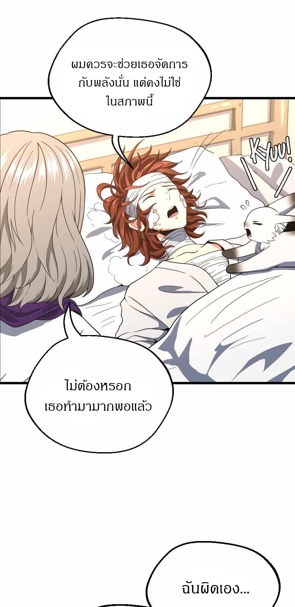 The Beginning After the End ตอนที่ 100 page 74