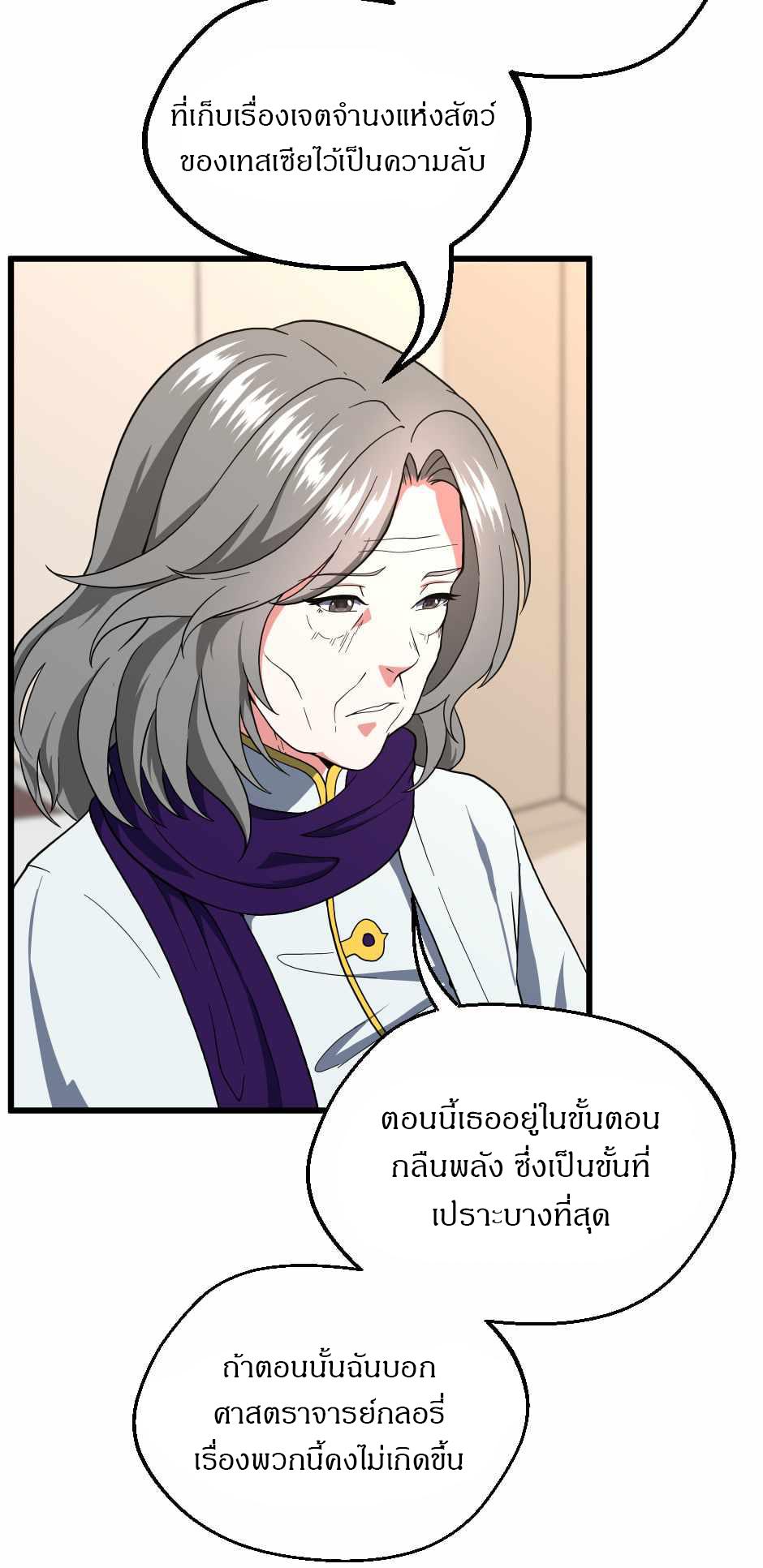 The Beginning After the End ตอนที่ 100 page 75