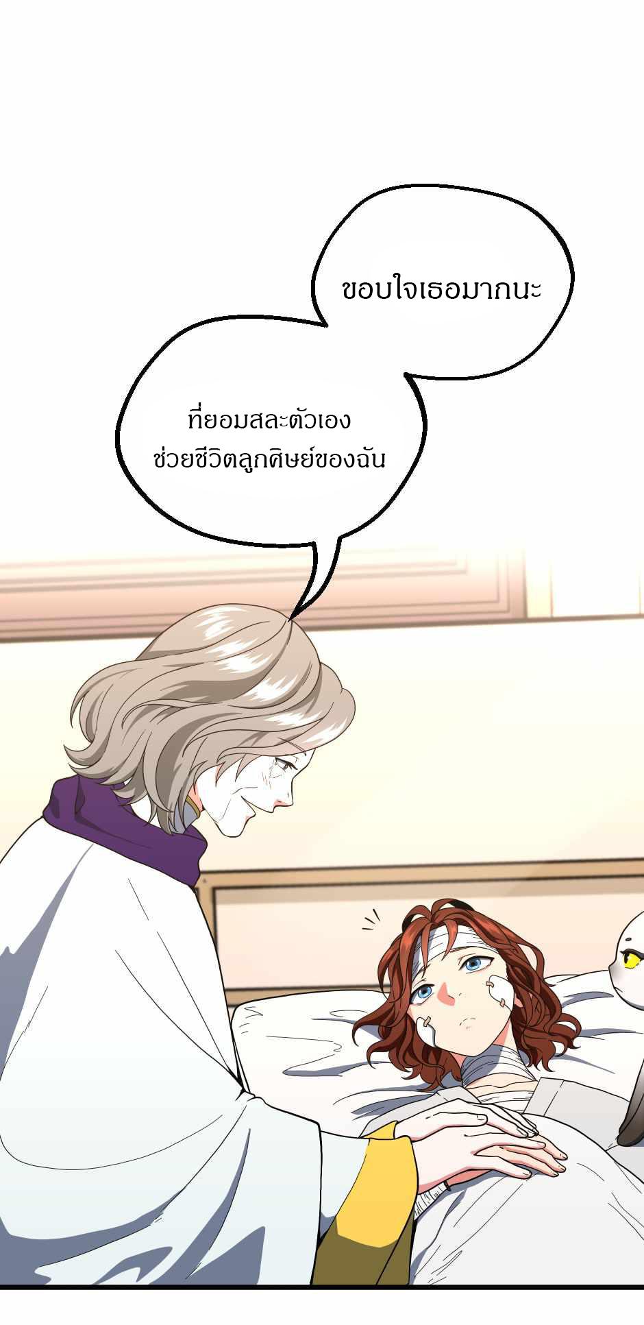 The Beginning After the End ตอนที่ 100 page 76