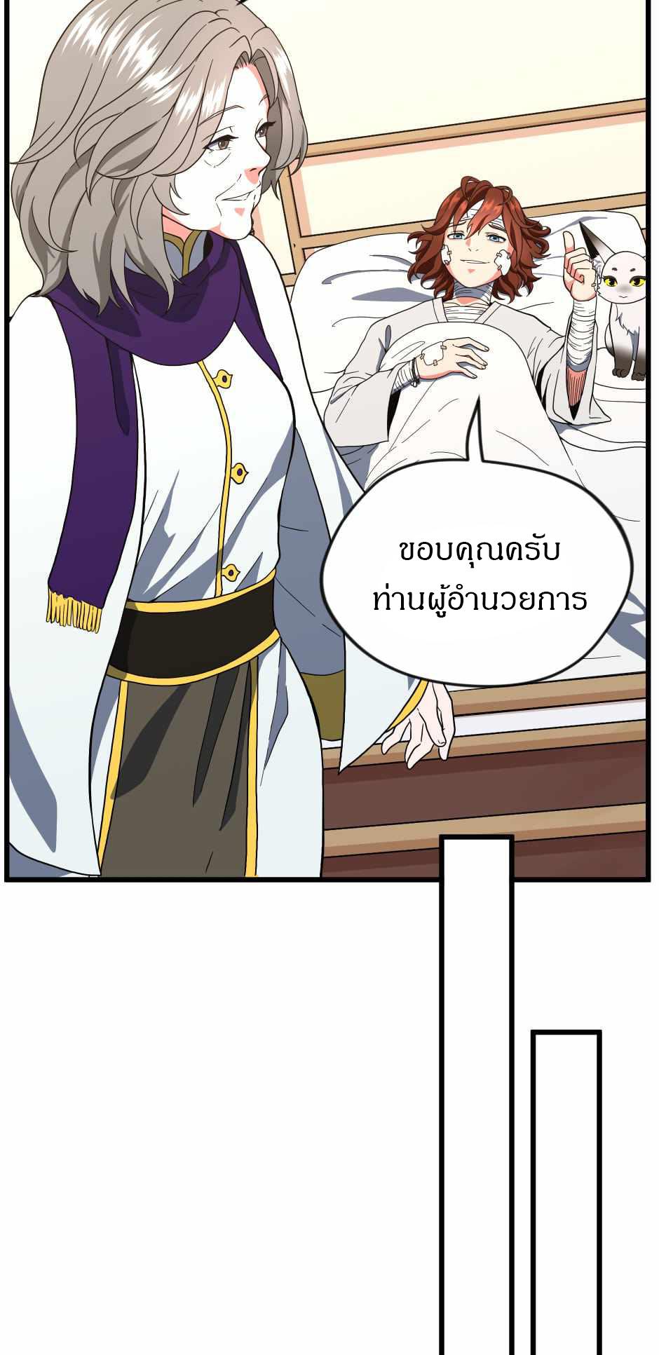 The Beginning After the End ตอนที่ 100 page 78