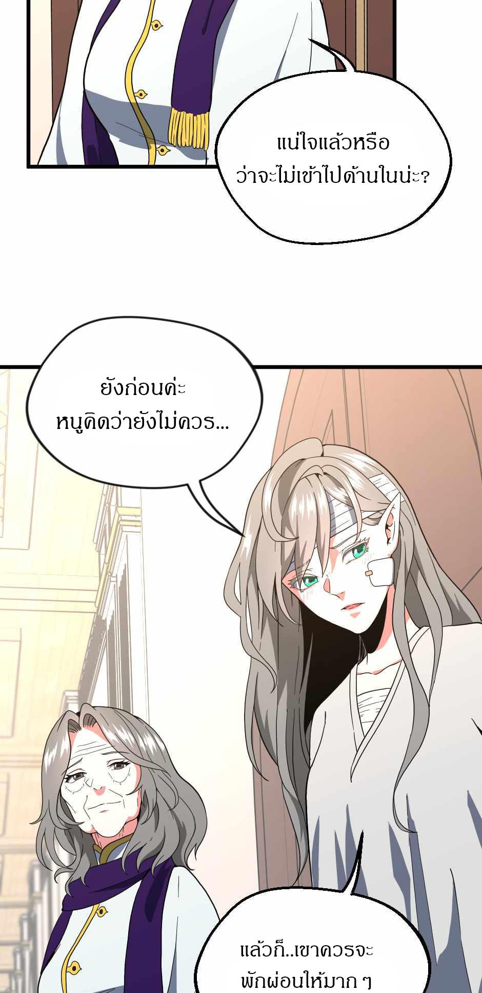 The Beginning After the End ตอนที่ 100 page 80