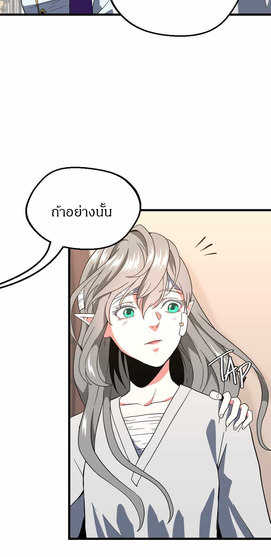 The Beginning After the End ตอนที่ 100 page 81