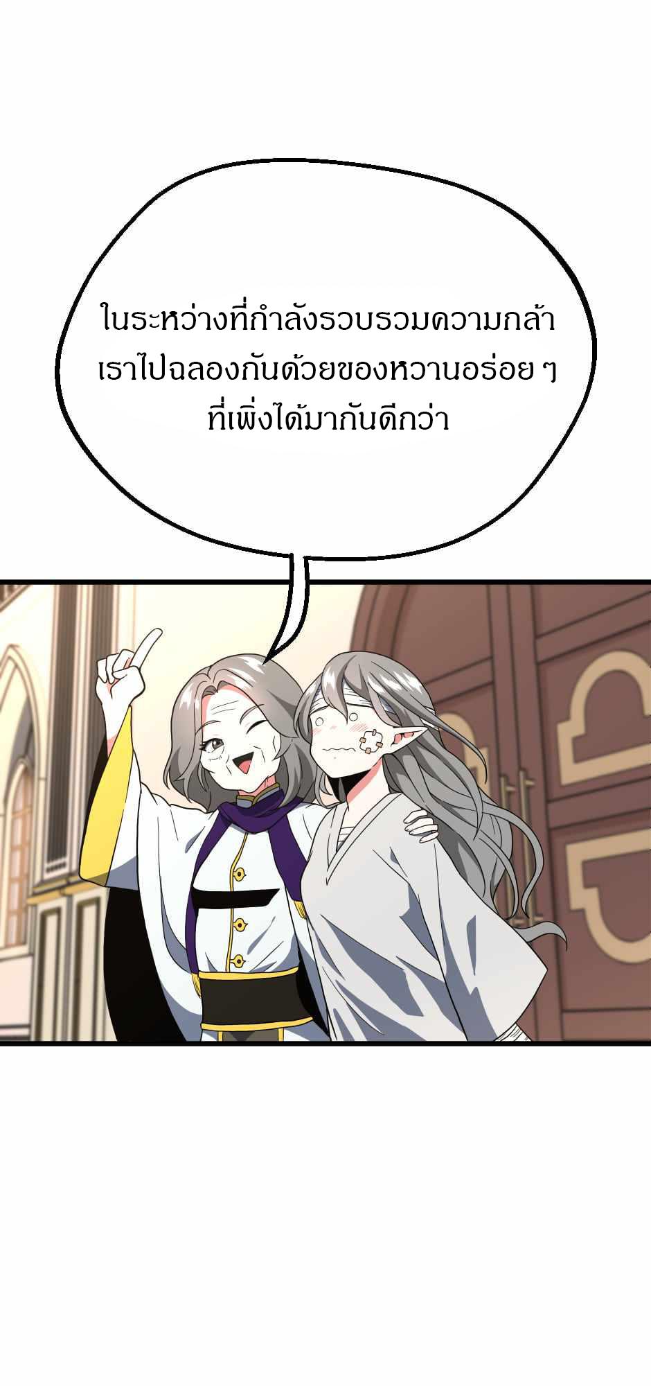The Beginning After the End ตอนที่ 100 page 82